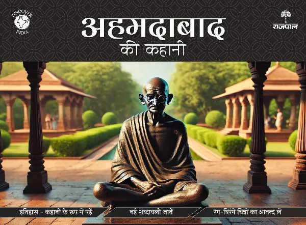 Ahmedabad Ki Kahani