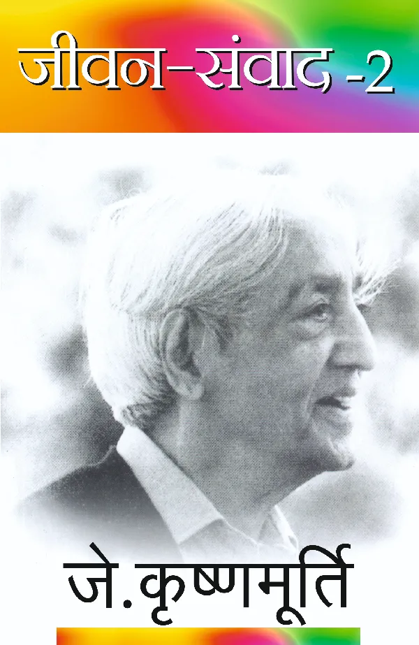 Jeevan Samvad-2