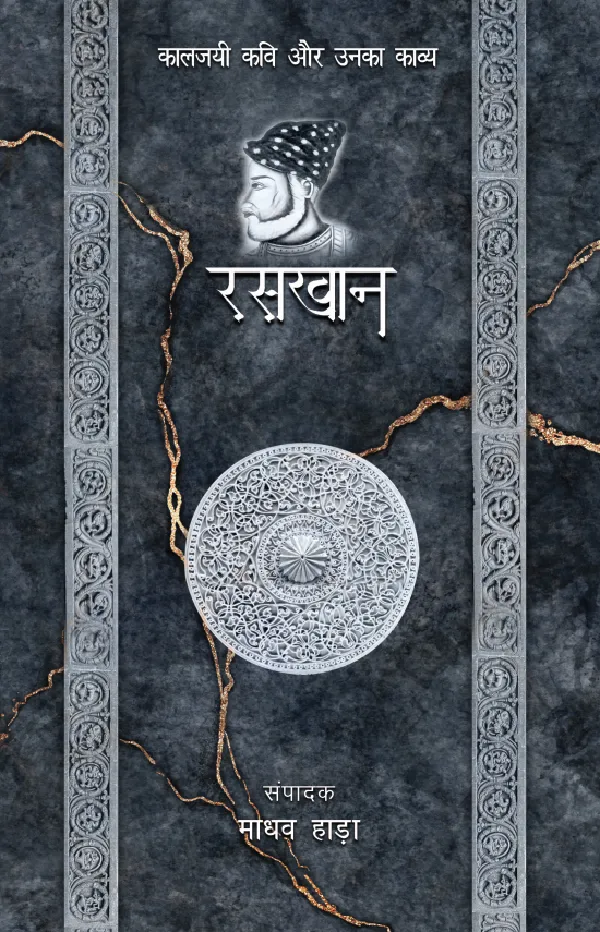 Kaaljayi Kavi Aur Unka Kavya: Raskhaan