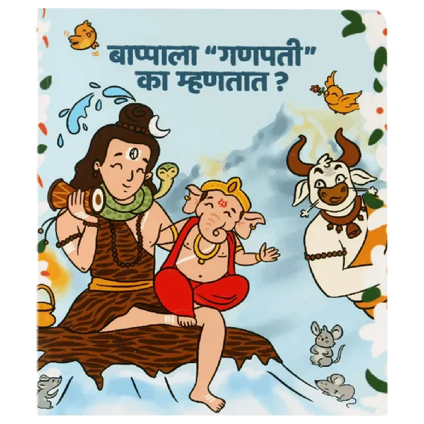 Bappala "Ganpati" Ka Manhatat? | Marathi Board Book for Kids | 3rd Edition