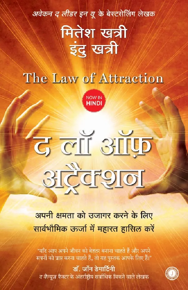 The Law of Attraction (Hindi)