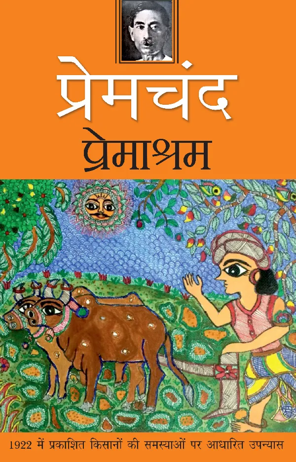 Premashram