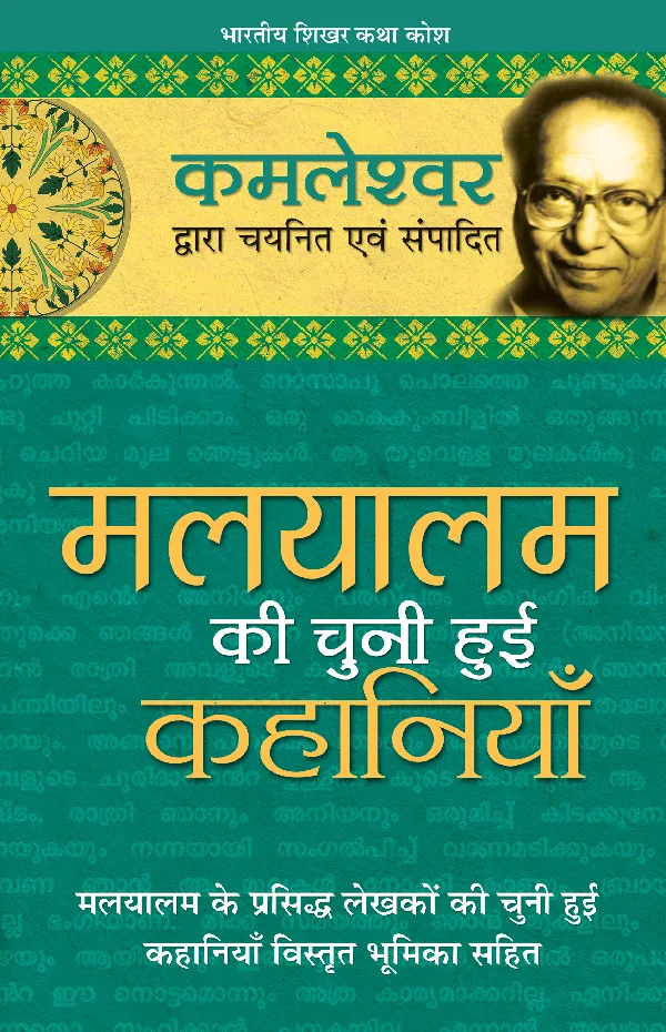 Malyalam Ki Chuni Hui Kahaniyaan_Kamleshwar_Hardbound