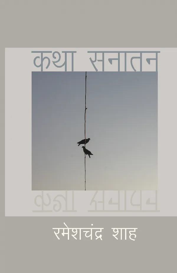 Katha Sanatan