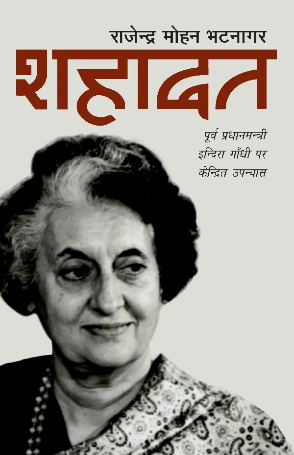 Shahadat_Rajendra Mohan Bhatnagar_Paperback