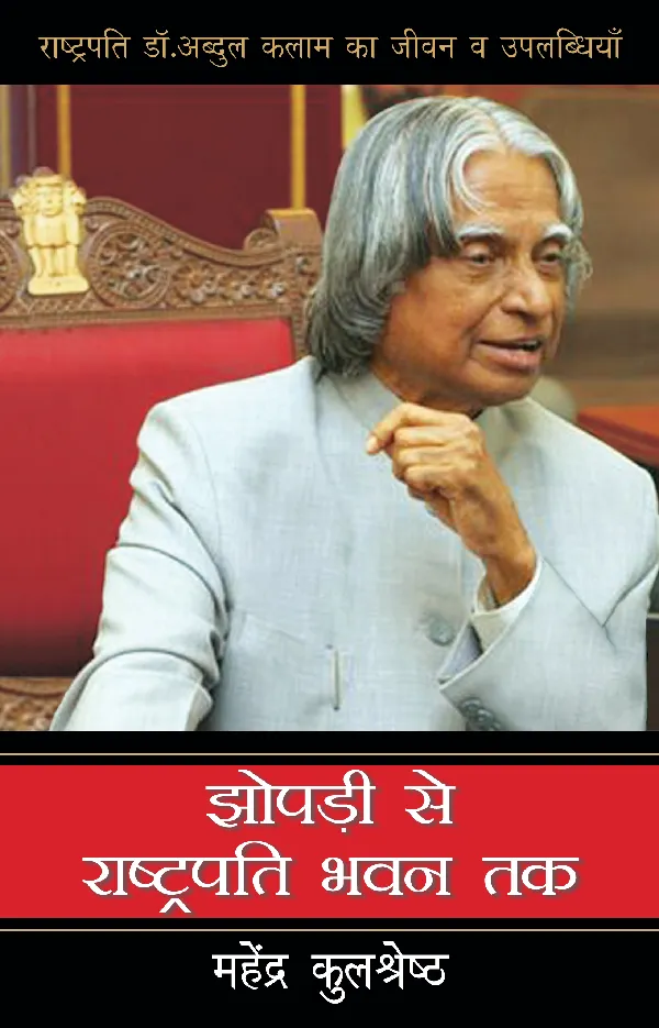 Jhonpadi Se Rashtrapati Bhawan Tak