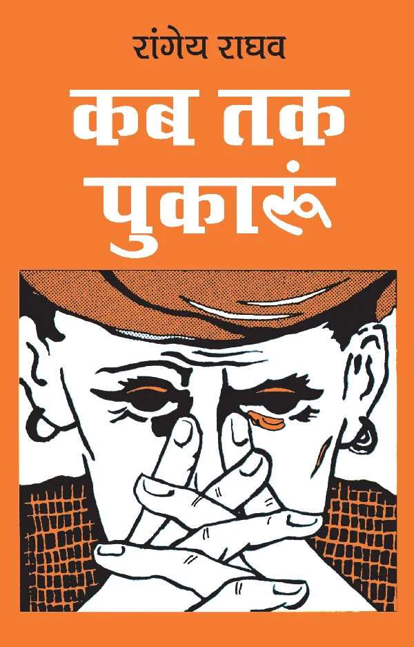 Kab Tak Pukaroon