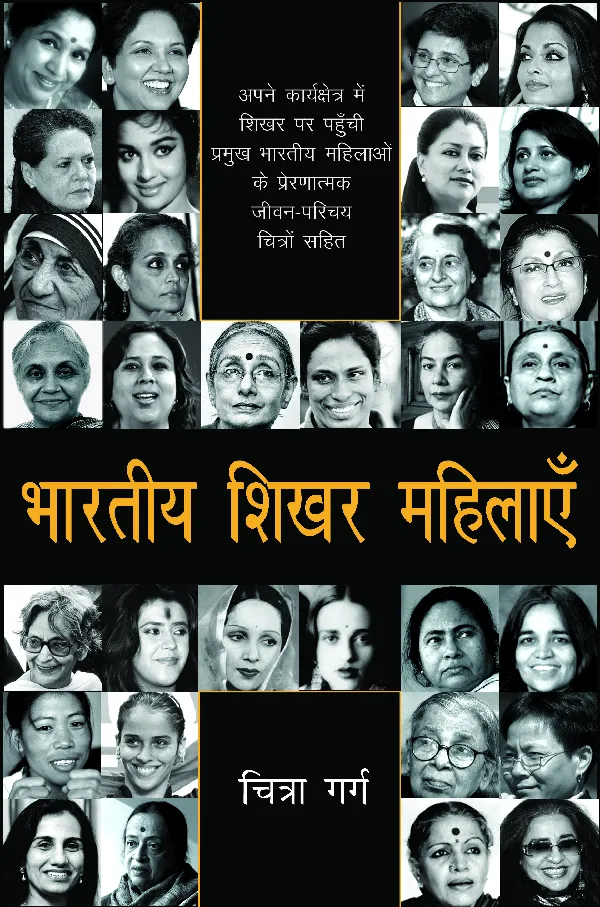 Bhartiya Shikhar Mahilayein_Chitra Garg_Hardbound