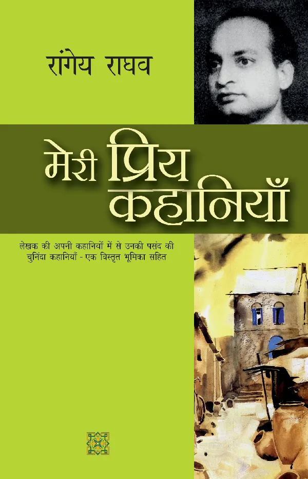 Meri Priya Kahaniyan: Rangeya Raghav_Paperback