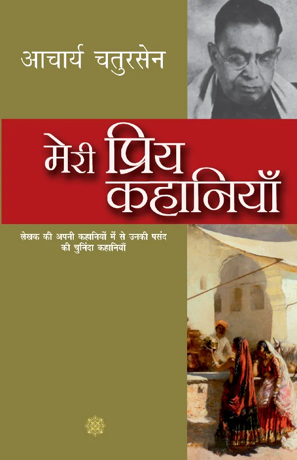Meri Priya Kahaniyan: Acharya Chatursen