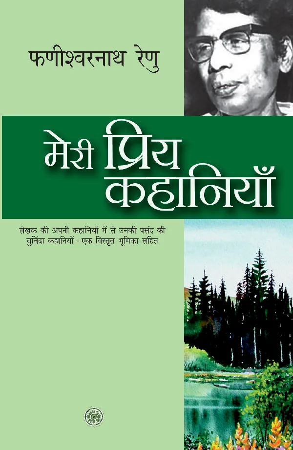 Meri Priya Kahaniyan: Phanishwarnath 'Renu'