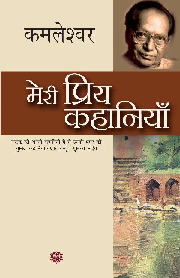 Meri Priya Kahaniyan: Kamleshwar