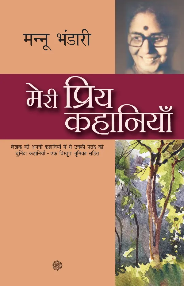 Meri Priya Kahaniyan: Mannu Bhandari