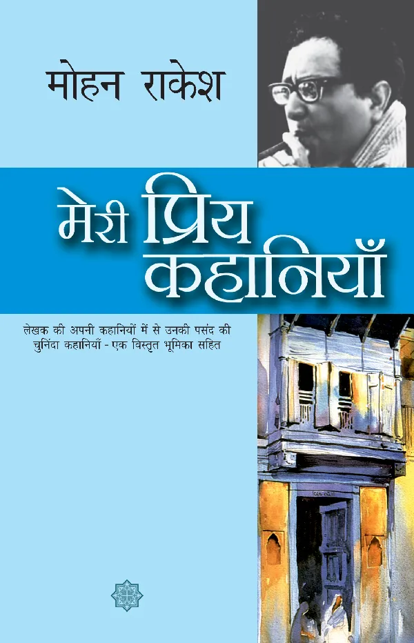 Meri Priya Kahaniyan: Mohan Rakesh