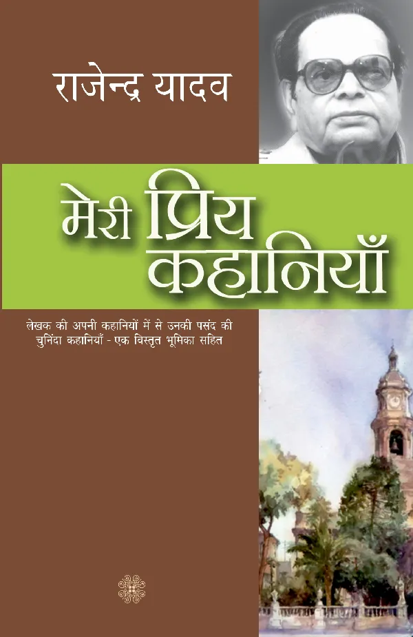 Meri Priya Kahaniyan: Rajendra Yadav
