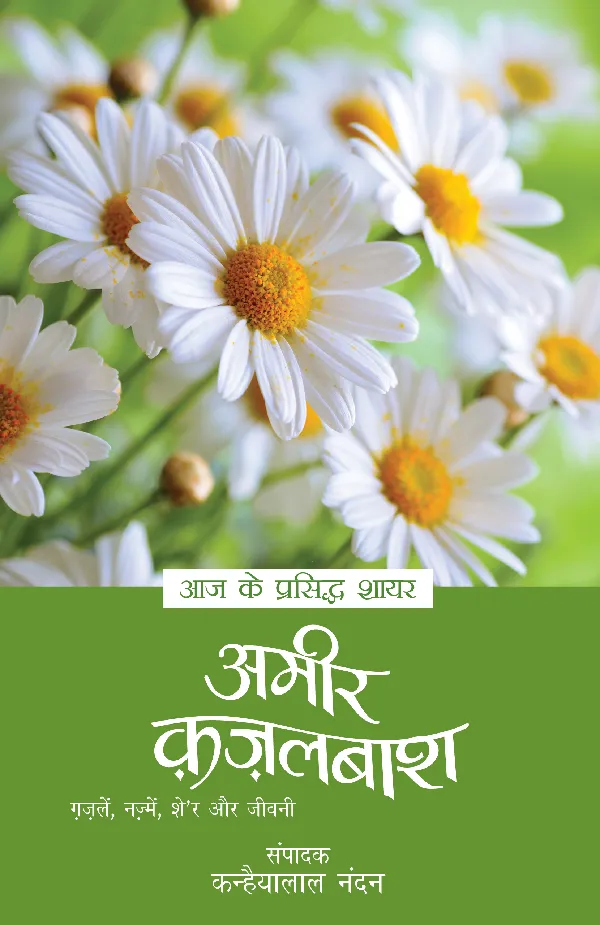 Aaj Ke Prasiddh Shayar: Amir Qazalbash