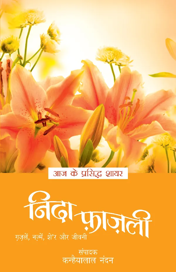 Aaj Ke Prasiddh Shayar: Nida Fazli