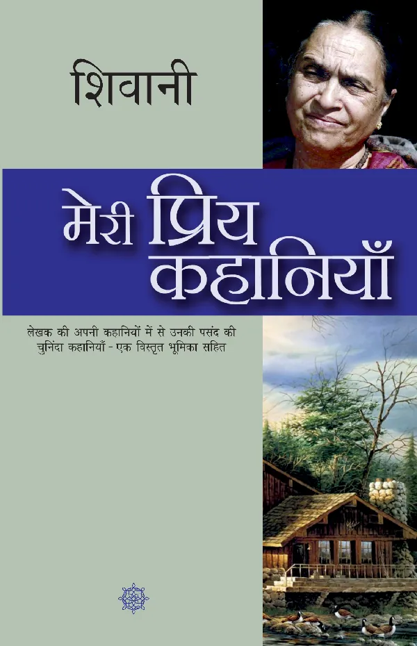 Meri Priya Kahaniyan: Shivani