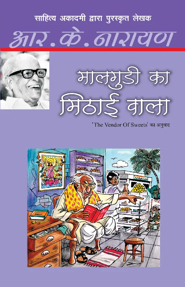 Malgudi Ka Mithai Wala_R.K. Narayan_Paperback