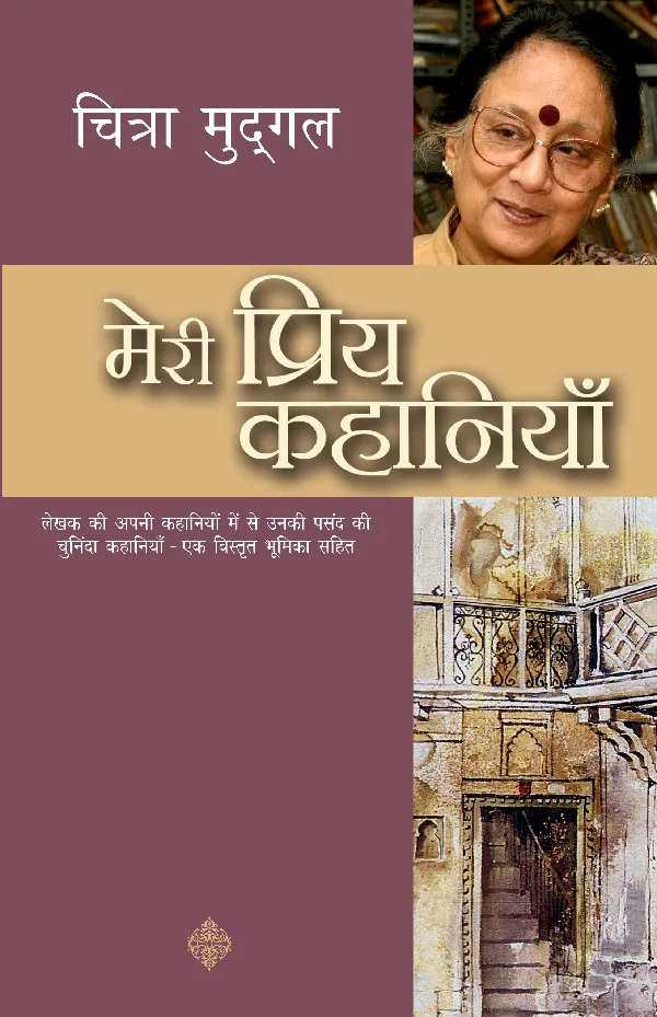 Meri Priya Kahaniyan: Chitra Mudgal