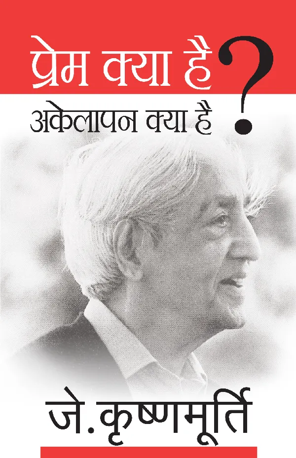 Prem Kya Hai? Akelapan Kya Hai?