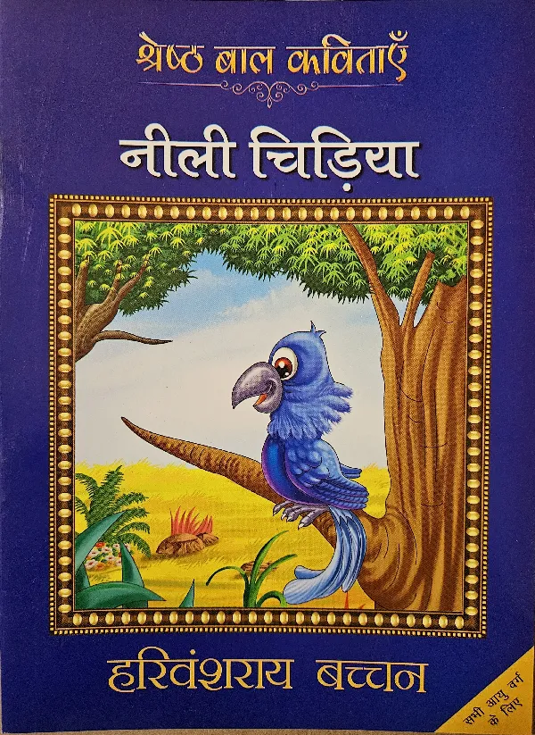 Neeli Chidiya