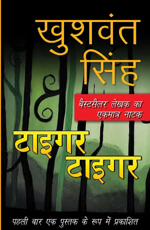 Tiger Tiger_Khushwant Singh_Paperback