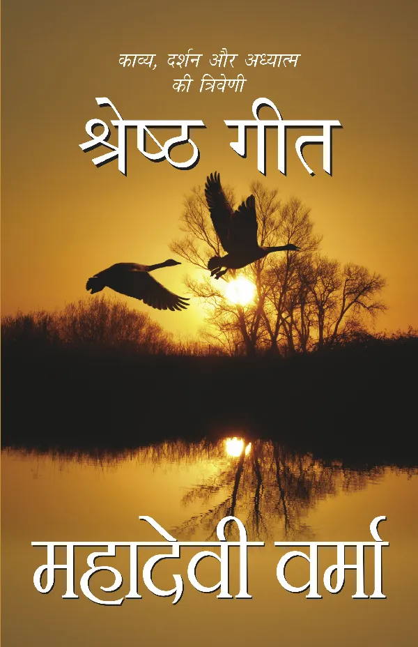 Shreshtha Geet