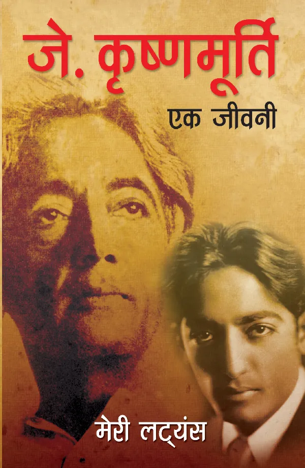 J. Krishnamurti: Ek Jeevani (Hindi Translation of 'The Life and Death of Krishnamurti') by Mary Lutyens_Paperback