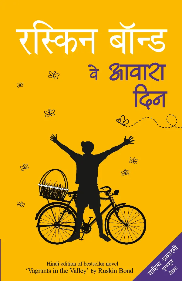 Ve Aawara Din