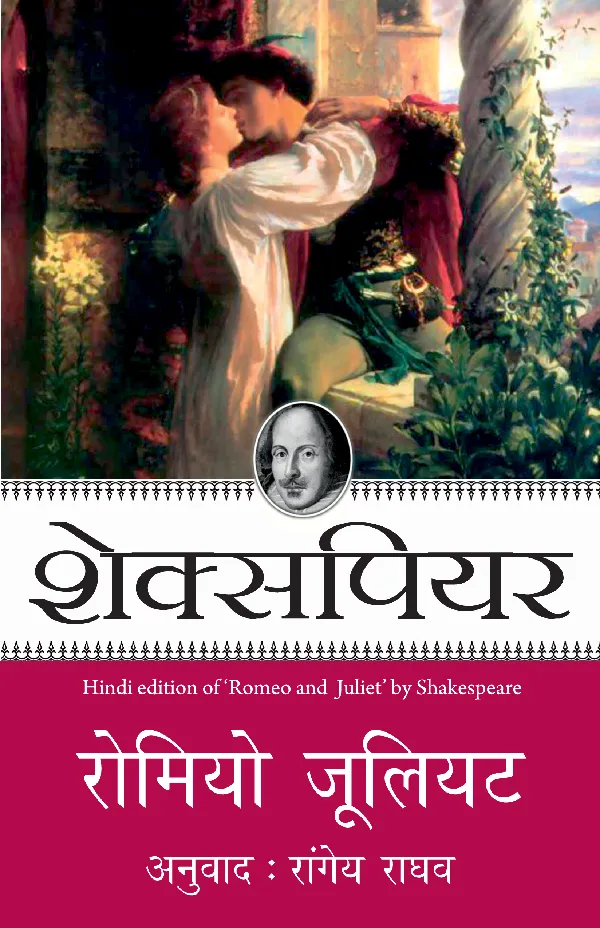 Shakespeare: Romeo Juliet_Paperback
