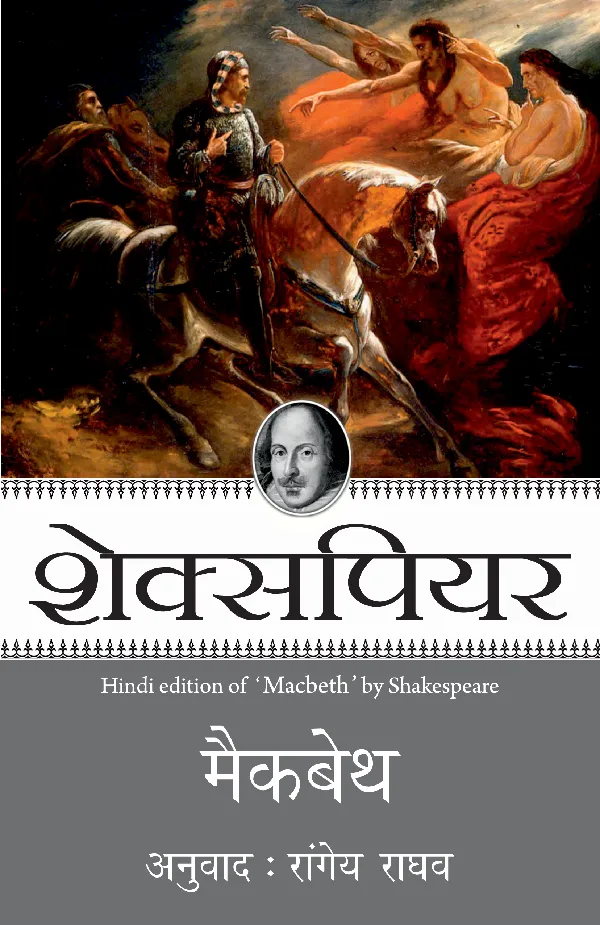 Shakespeare: Macbeth_Paperback