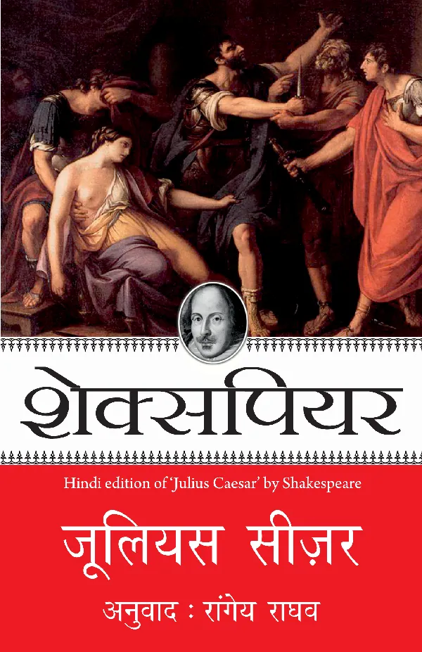 Shakespeare: Julius Caesar_Paperback