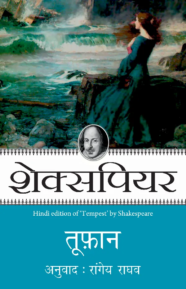 Shakespeare: Toofan_Paperback
