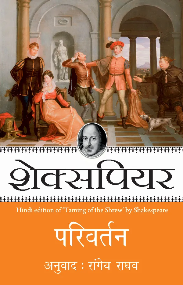 Shakespeare: Parivartan_Paperback