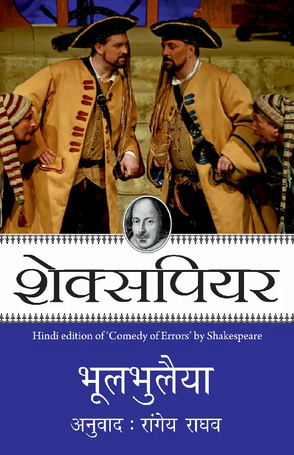 Shakespeare: Bhoolbhulaiya_Paperback