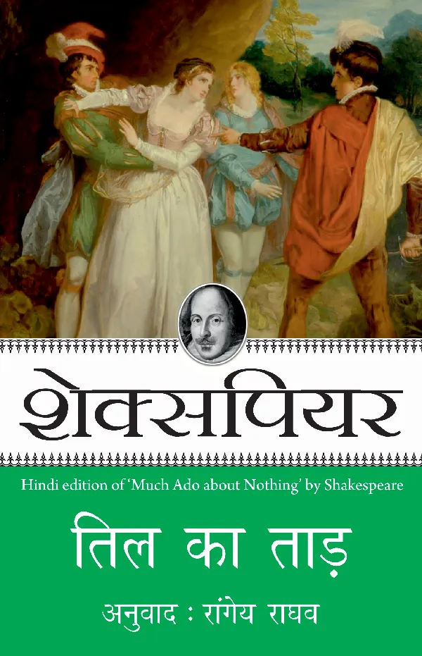 Shakespeare: Til Ka Tad_Paperback