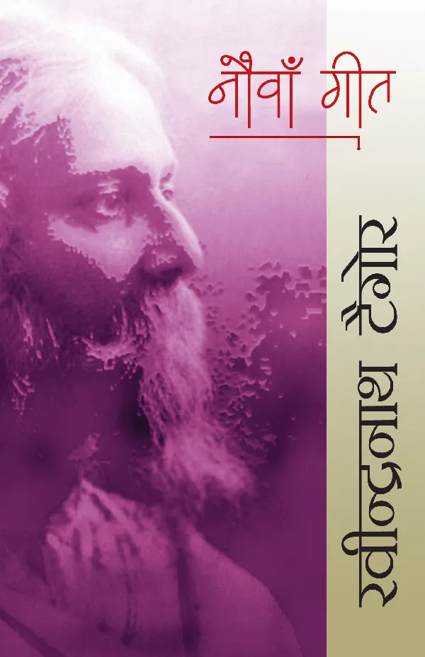 Nauva Geet_Rabindranath Tagore_Paperback