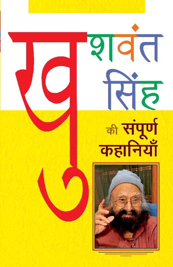 Khushwant Singh Ki Sampooran Kahaniyan