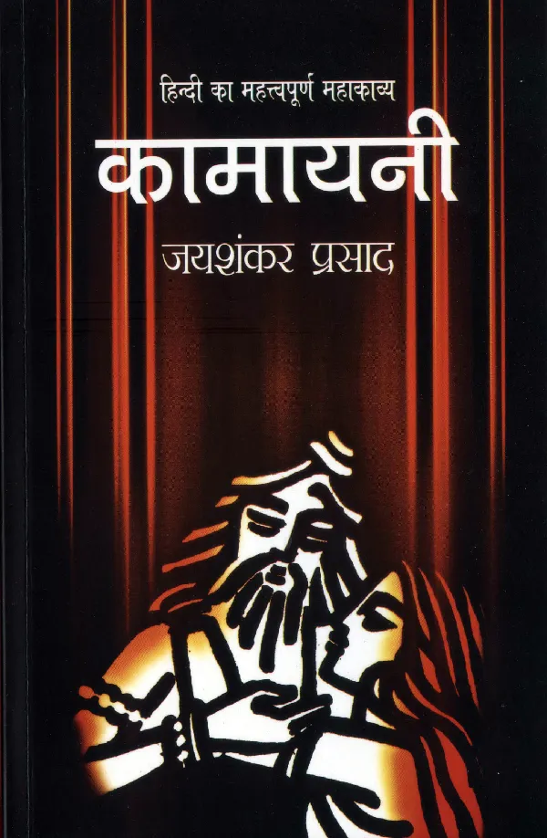 Kamayani