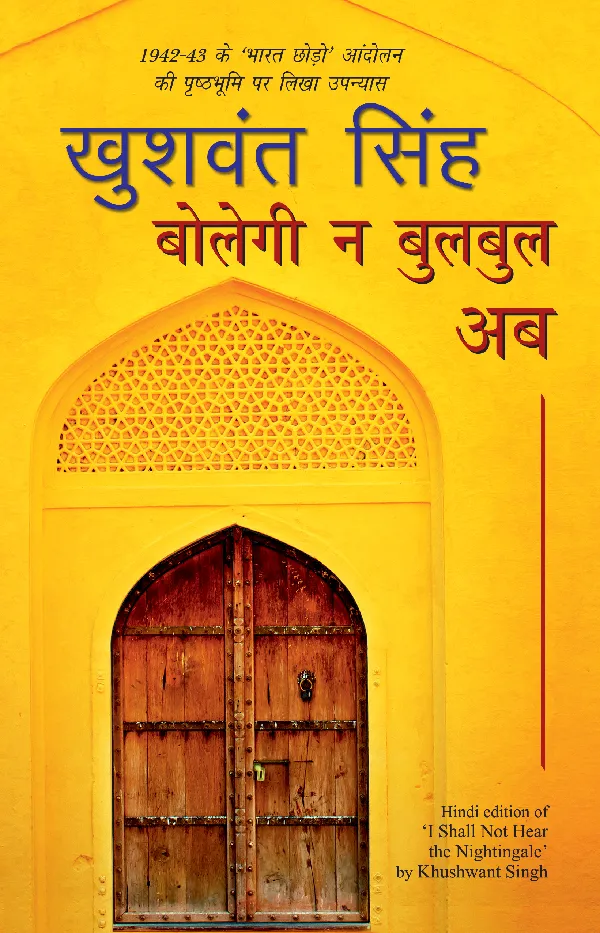 Bolegi Na Bulbul Ab_Khushwant Singh_Paperback