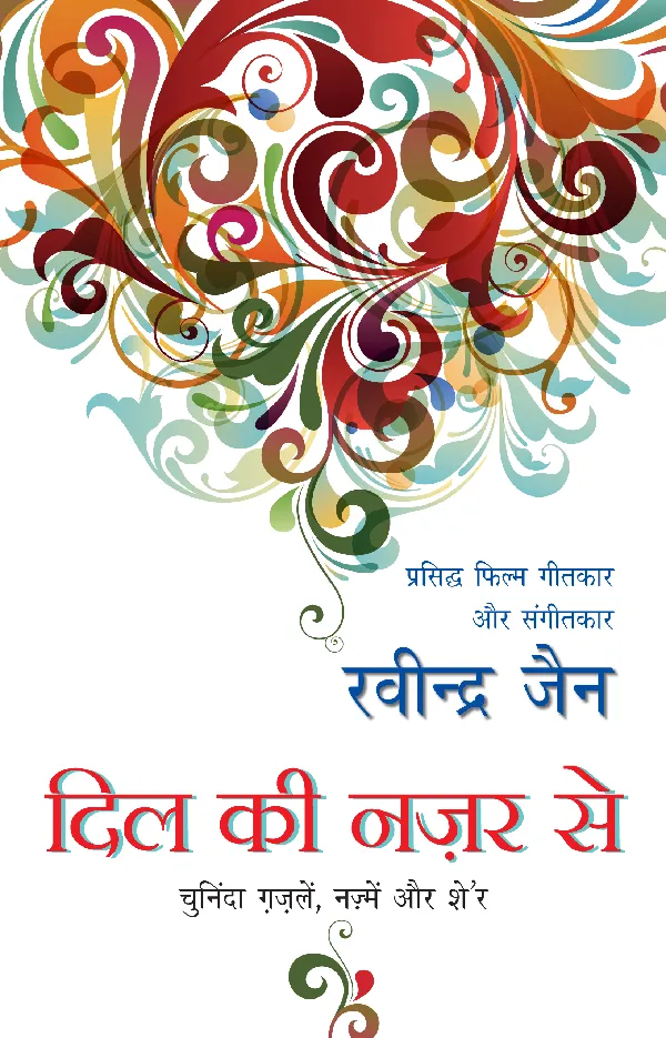 Dil Ki Nazar Se_Ravindra Jain_Paperback