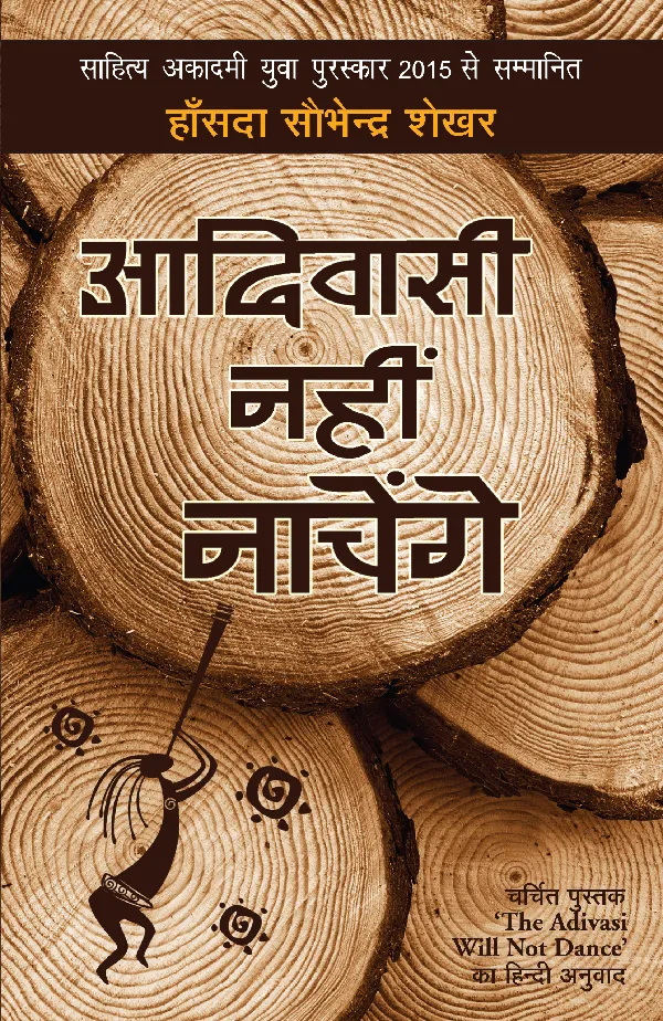 Adivasi Nahin Nachenge