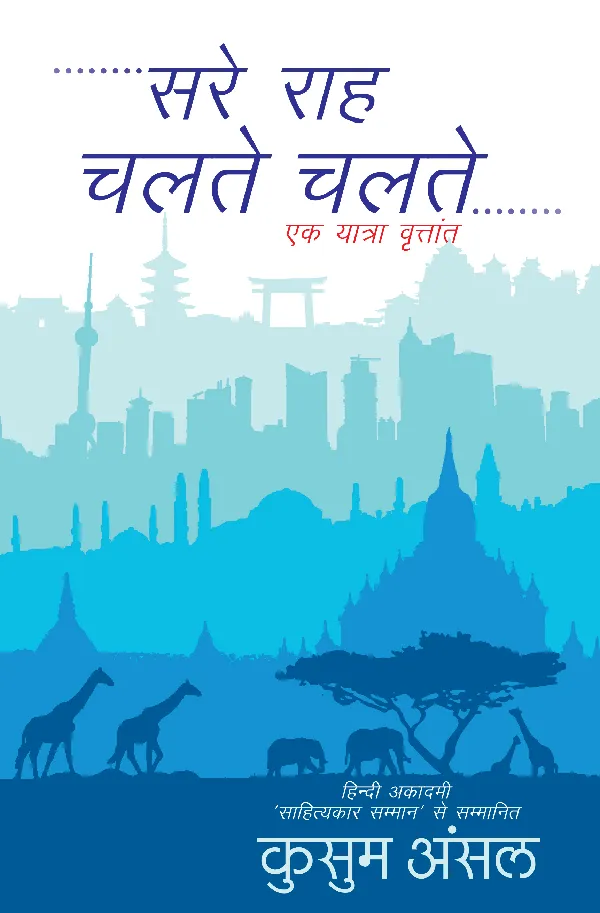 Sare Rah Chalte Chalte_Kusum Ansal_Hardbound
