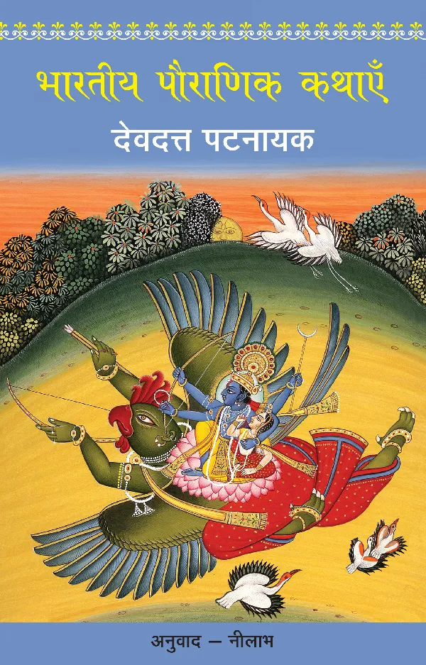 Bharatiya Pauranik Kathayein