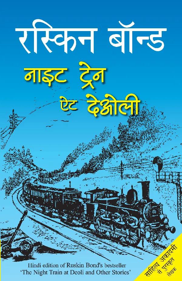 Night Train At Deoli