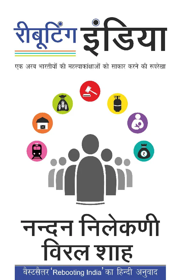 Rebooting India_nandan Nilekni_Paperback