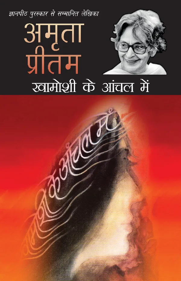 Khamoshi Ke Anchal Mein