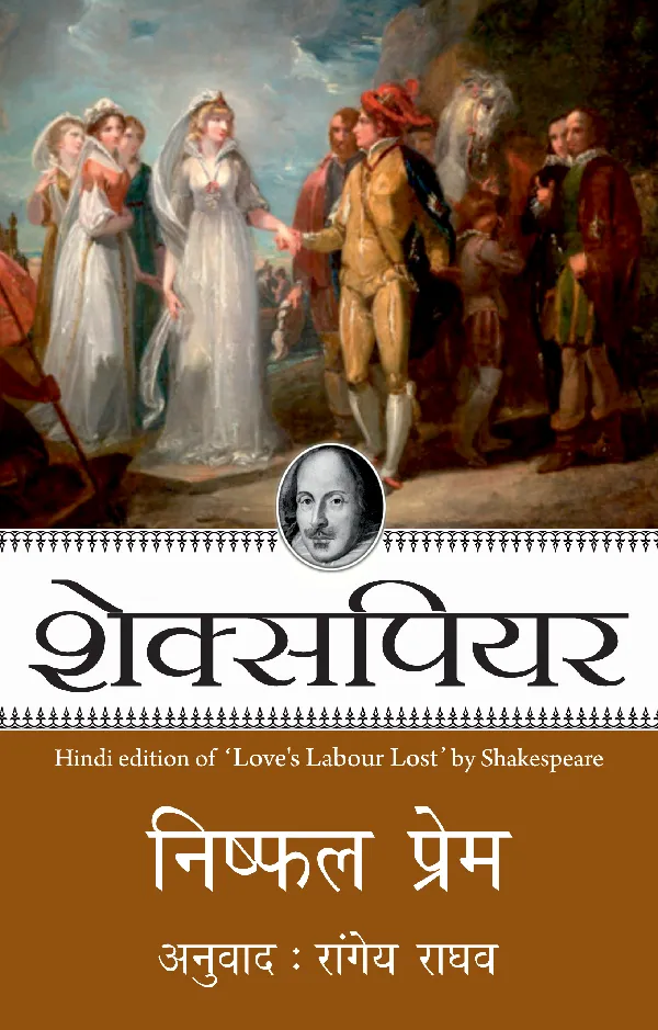 Shakespeare: Nishfal Prem_Paperback