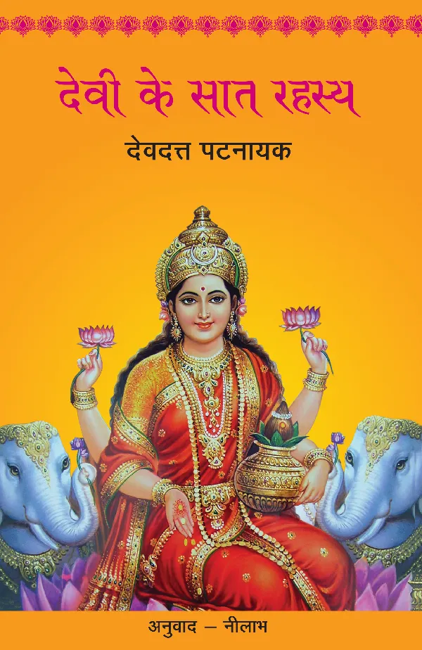 Devi Ke Saat Rahasya_Devdutt Pattanaik_Paperback